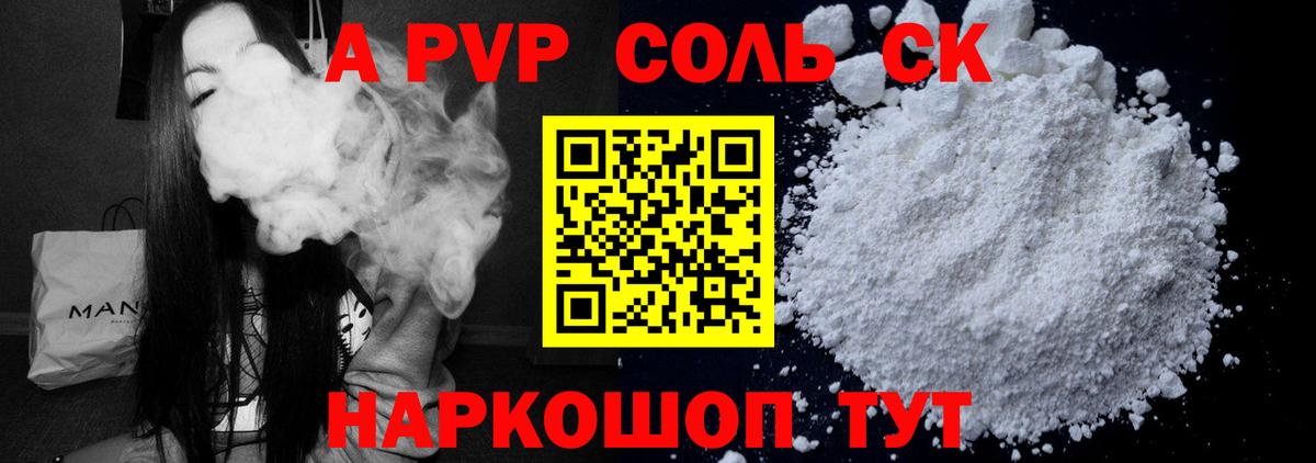 A PVP Crystall  APVP  Alfa_PVP мука  Темрюк  Вход с VPN 