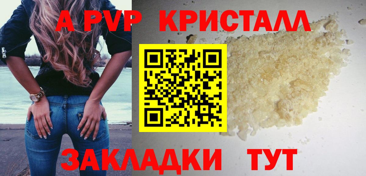 A PVP Соль  Темрюк  APVP Crystall  A PVP крисы CK 