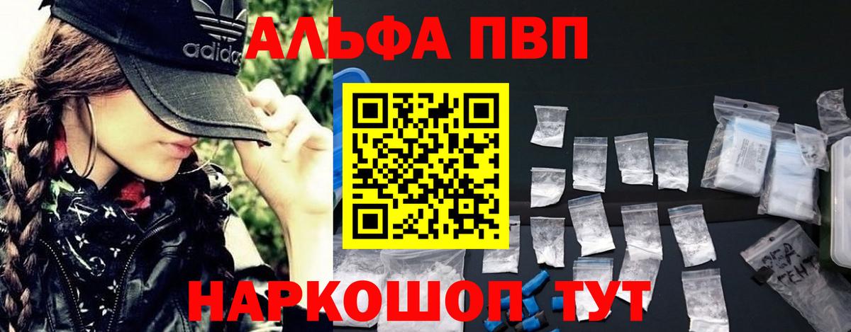 A-PVP Crystall Темрюк