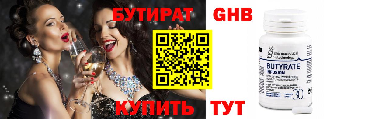 Бутират 1.4BDO Темрюк