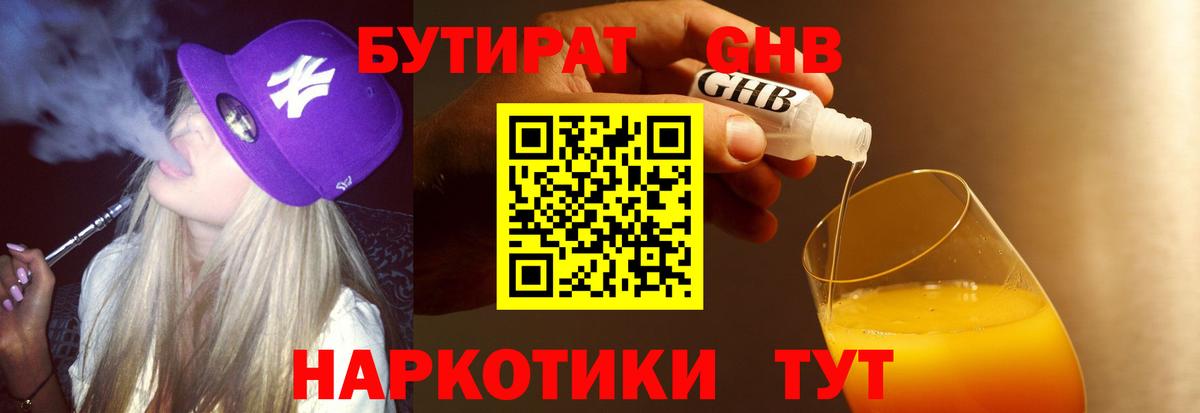 БУТИРАТ BDO 33% Темрюк
