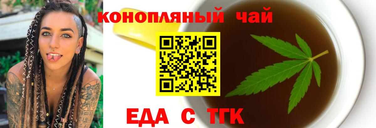 Темрюк  Печенье с ТГК конопля  Вход с VPN 
