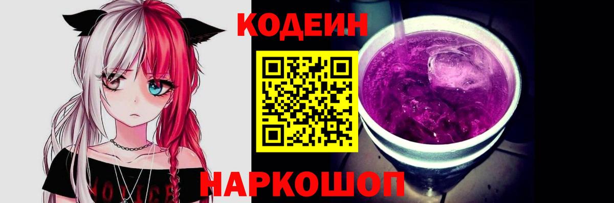 Темрюк  Codein напиток Lean (лин)  Вход с VPN  Кодеин напиток Lean (лин) 