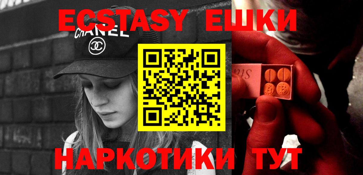 Темрюк  Экстази  ЭКСТАЗИ 99%  Вход с VPN  Ecstasy 250 мг 