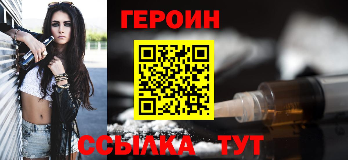 ГЕРОИН Heroin  ГЕРОИН  Темрюк  Вход с VPN 