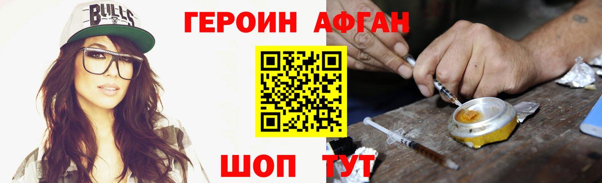 Героин VHQ  Героин  Темрюк 