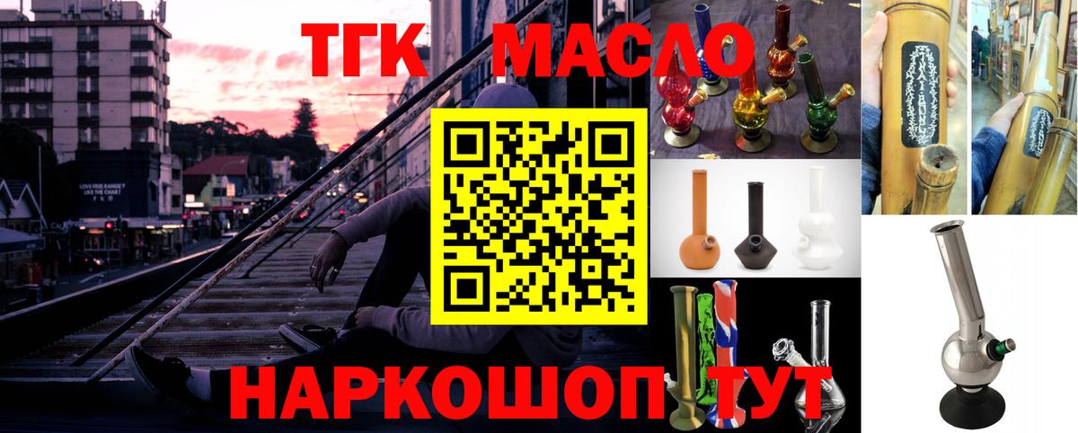 Темрюк  где купить наркотик  Вход с VPN  ТГК Wax  Дистиллят ТГК жижа 