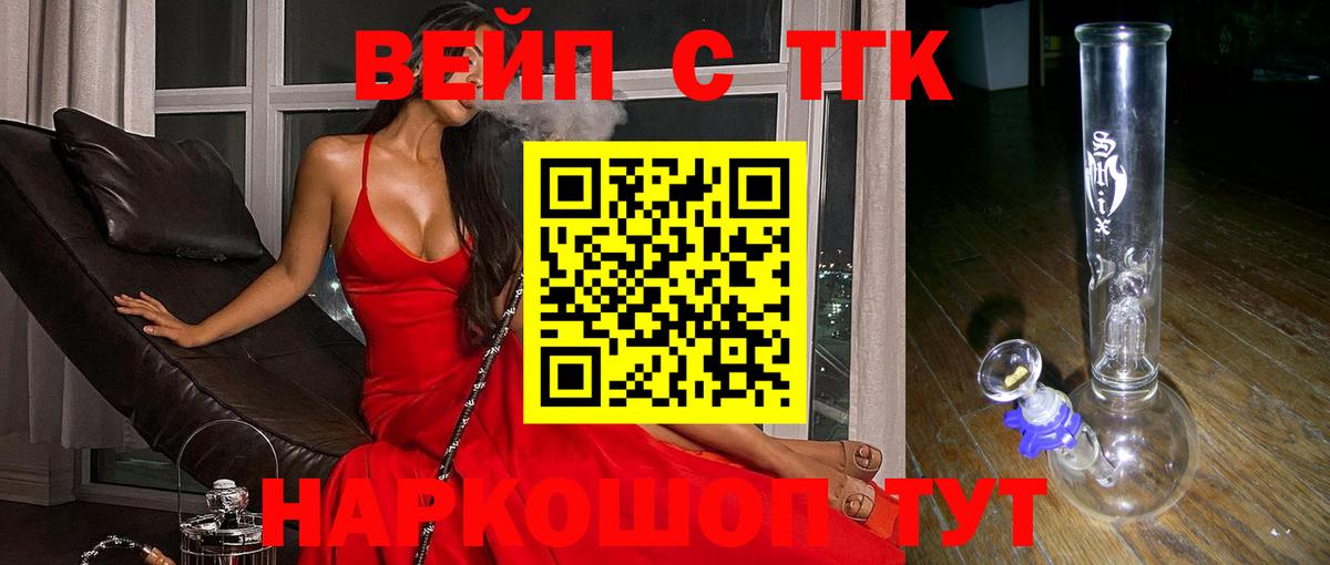 ТГК вейп Темрюк